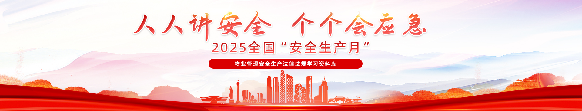 安全生產(chǎn)月